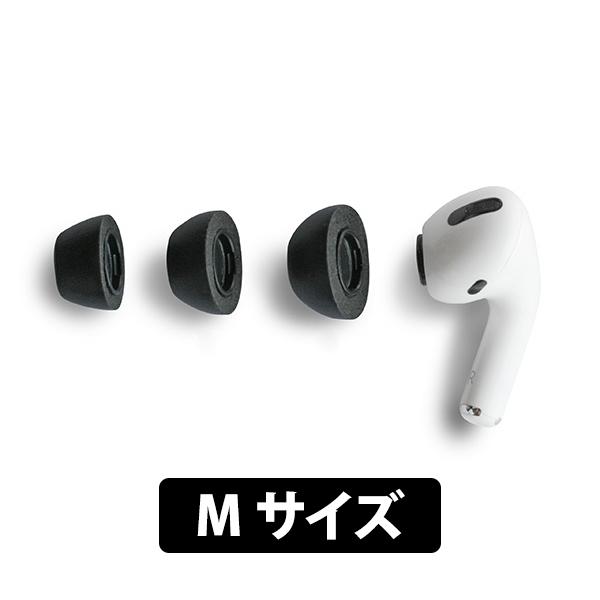 第1世代&第2世代専用】Comply コンプライ AirPods Pro専用チップ M