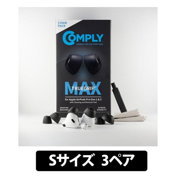 【第1世代&amp;第2世代専用】Comply TrueGrip MAX for Apple AirPods Pro Sサイズ 3ペア ブラック イヤーピース イヤーチップ フォーム素材 ウレタン コンプライ
