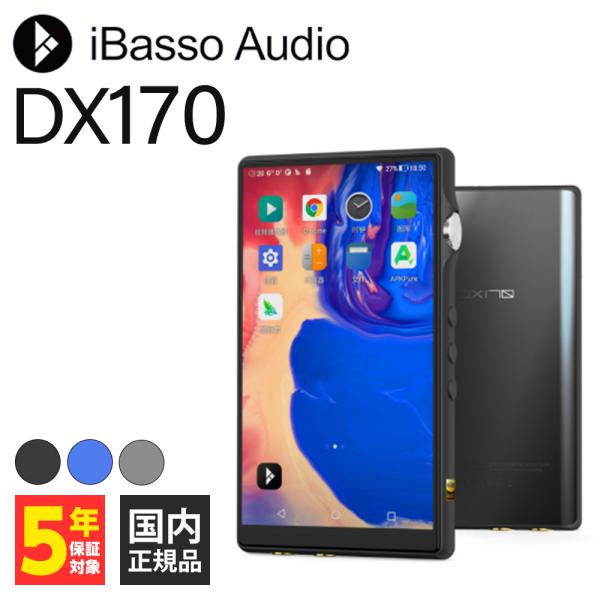 ☆iBasso Audio DX170 [32GB ブラック] 【デジタルオーディオ