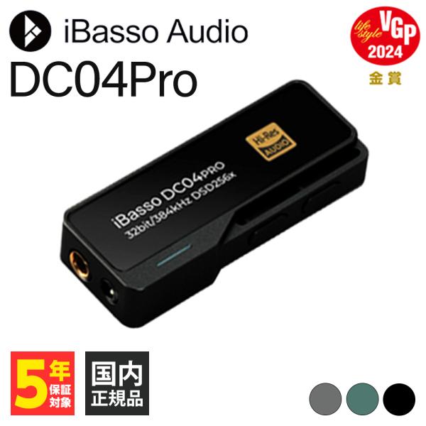 iBasso Audio DC04PRO ブラック 4.4mm 5極 バランス出力対応 