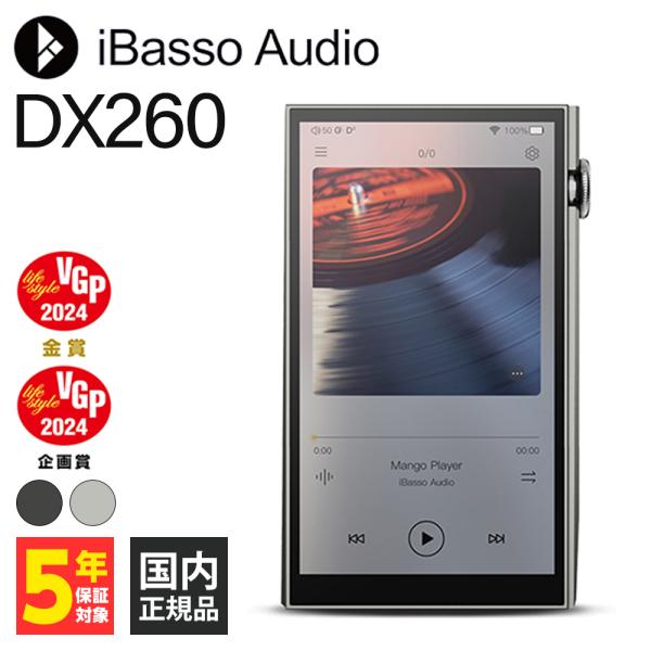 iBasso Audio DX260 シルバー ポータブルオーディオプレーヤー アイ 