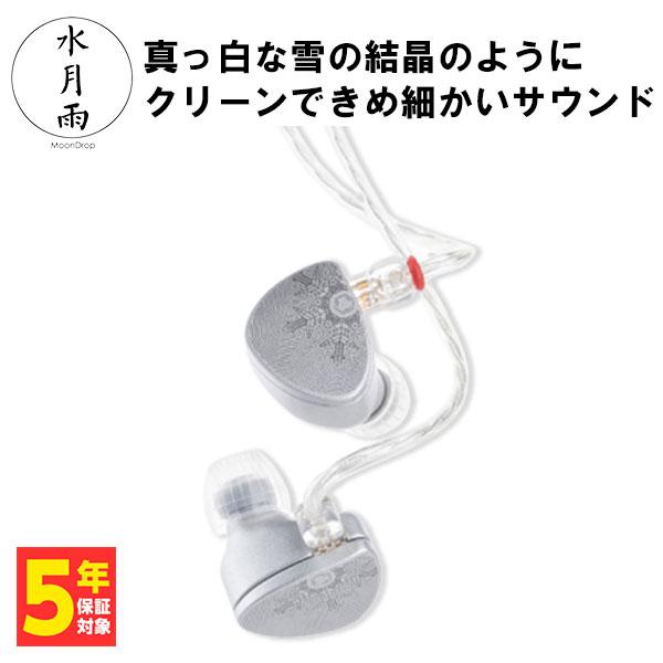 水月雨 (MOONDROP) Aria Snow Edition イヤホン 有線 カナル型