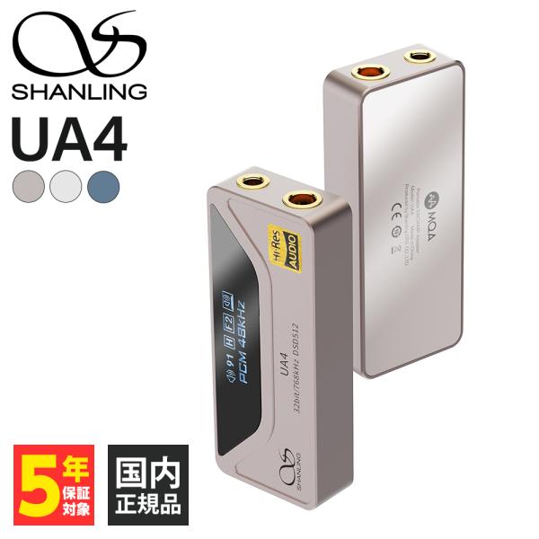 その他 UA4 新色追加】Shanling UA4 ゴールド【1月31日発売】 | DAC・アンプ