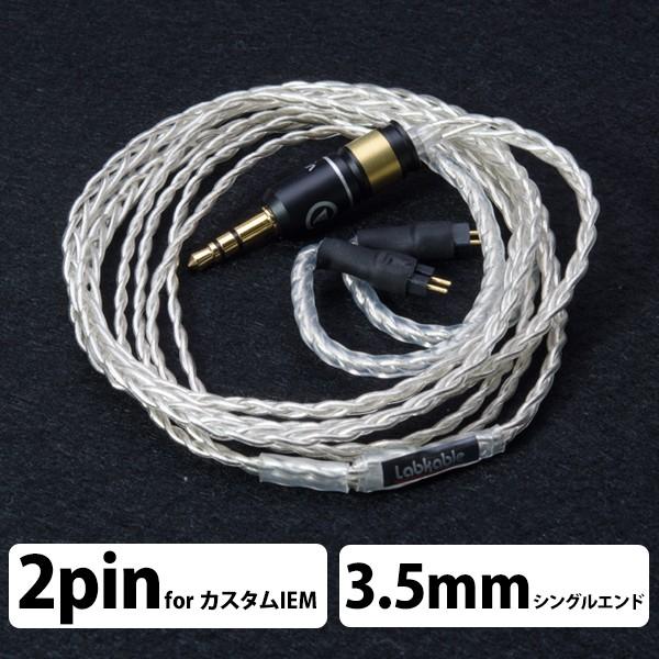 (������) Labkable ���u�P�[�u�� SILVER GALAXY MKII 4�c �J�X�^��IEM2pin / 3.5mm�X�e���I�~�j�v���O (�[�����₢���킹��������)