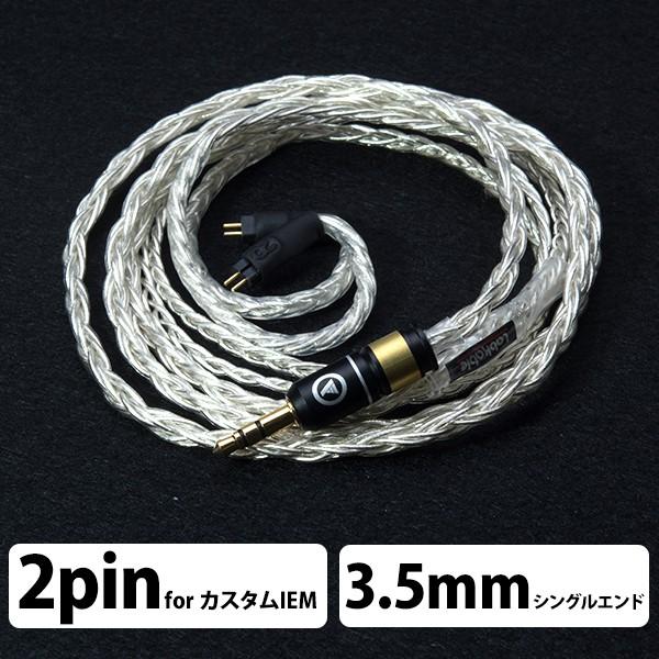 お取り寄せ) Labkable ラブケーブル SILVER GALAXY MKII （8芯） (3.5