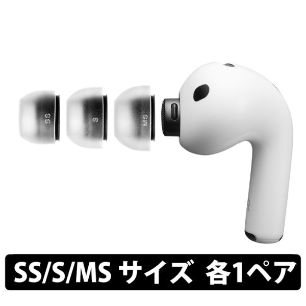 AZLA SednaEarfit max for AirPods Pro 3 イヤーピース SS/S/MSサイズ各1ペア【AZL-MAX-APP3-SET-S】イヤーピース 医療用シリコン アズラ