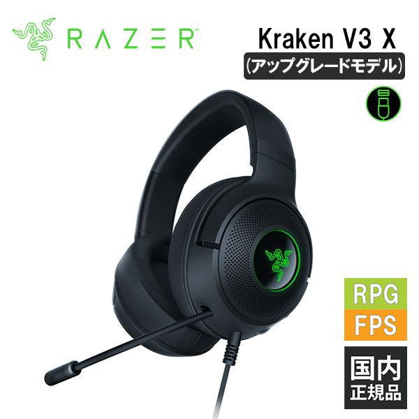 Razer レイザー Kraken V3 X (アップグレードモデル)ゲーミング マイク付き (送料無料)