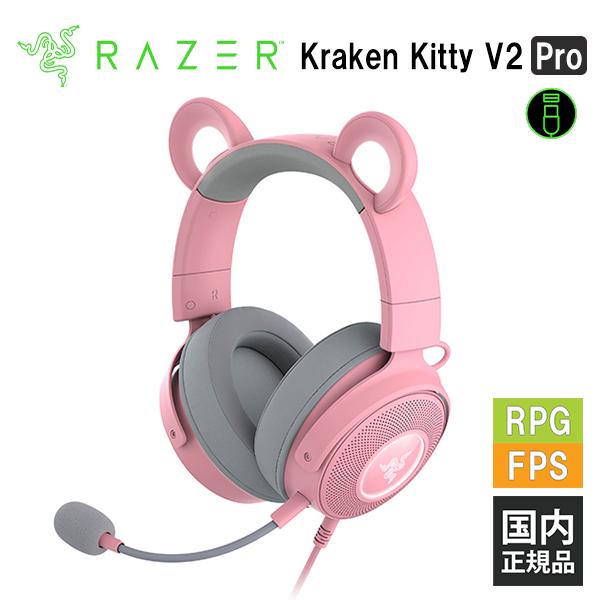 Razer レイザー Kraken Kitty V2 Pro Quartz Pink (RZ04-04510200-R3M1) 有線ヘッドホン ゲーミングヘッドセット 7.1 マイク付き