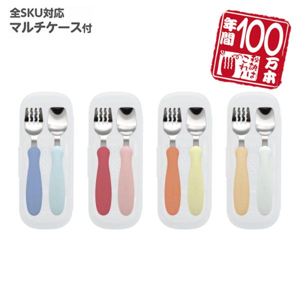 ■商品名じょうずに食べられるフォークスプーン■対象年齢：1.5歳〜■材質本体：ポリプロピレン 、ステンレスケース：ポリプロピレン■サイズ  ・フォーク：W2.4×D1.3×H14cm/17g・スプーン：W3×D1.5×H14cm/19g・ケ...