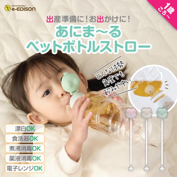 e-edison2_animalstraw-cap