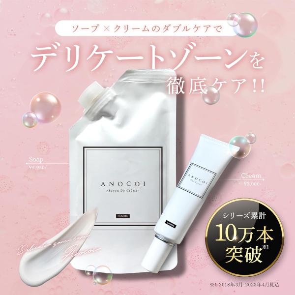 ■商品名アノコイ デリケートゾーン専用クリーム■ブランド：ANOCOI■香り：無香