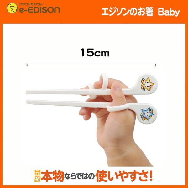 エジソンのお箸 はじめて使うお箸 ベビー トレーニング箸 矯正 しつけ箸 右利き 右手用 エジソン箸 カトラリー 滑り止め加工 お箸練習 送料無料 Buyee Buyee 일본 통신 판매 상품 옥션의 대리 입찰 대리 구매 서비스