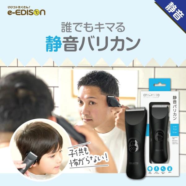 EDIMOTTO 【静音バリカン プロ技 マットブラック】 成人男性 初心者でも簡単 静音設計 セルフカット コードレス 充電式 散髪 電動バリカン 水洗い