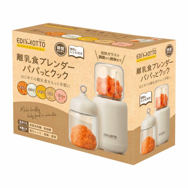 あすつく 最短 翌日配送 EDIMOTTO by EDISONmama 離乳食ブレンダー パパっとクック ベージュ KJ4307
