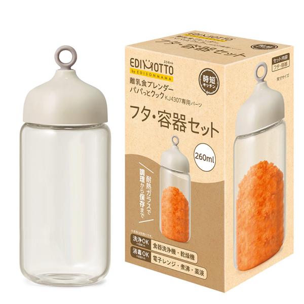 他サイト： EDIMOTTO 離乳食ブレンダーパパっとクック【専用パーツ フタ・容器セット 260ml】離乳食 レシピ 1台5役 ミキサー キッチン 調理家電 離乳食調理器具 離乳食作りの商品画像