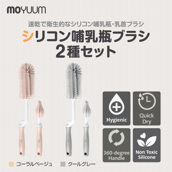 ■商品名シリコン哺乳瓶ブラシ 2種セット■サイズ/重量・ 60×50×320mm/約102g■材質・ブラシ：合成ゴム（シリコーンゴム）・持ち手・ブラシ台：ポリプロピレン（PP）■耐熱温度・ブラシ：140℃・持ち手：110℃■消毒方法・煮沸消...