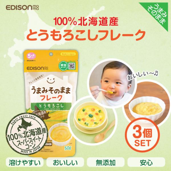 EDISON MAMA うまみそのままフレーク とうもろこし 60g Amazon.co.jp: EDISONmama(エジソンママ) うまみそのまま