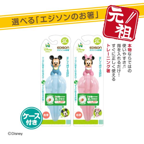 エジソンディズニー ミニー 右手用