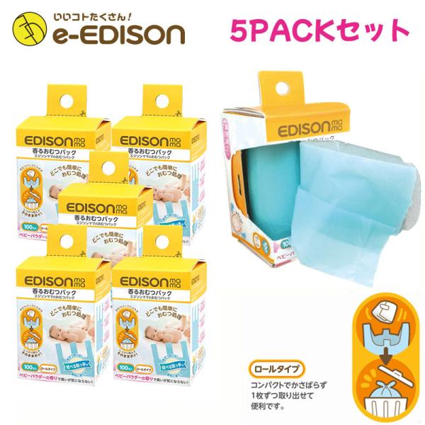 どこでも簡単におむつ処理ができるおむつパックです。 ベビーパウダーの香り付きでおむつのニオイが気になりません。片手でラクラク、1枚ずつ便利に取り出せます。外出に嬉しい大容量！100枚入りでもコンパクトに持ち運べます。■商品名EDISON M...