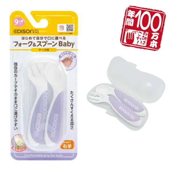 ■商品名フォークスプーン ベビー 右手用■対象年齢：9ヶ月〜■材質本体：ポリプロピレン 、熱可塑性エラストマーケース：ポリプロピレン■サイズ フォーク：W3×D1.5×H11.6cm/8g スプーン：W3×D1.5×H11.6cm/9g ケ...