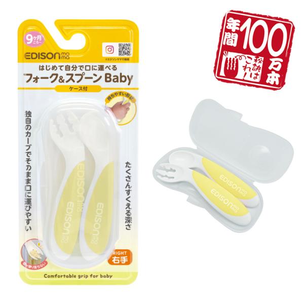 ■商品名フォークスプーン ベビー 右手用■対象年齢：9ヶ月〜■材質本体：ポリプロピレン 、熱可塑性エラストマーケース：ポリプロピレン■サイズ フォーク :W3×D1.5×H11.6cm/8ｇ スプーン:W3×D1.5×H11.6cm/9ｇ ...