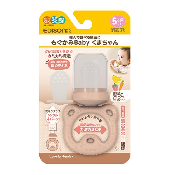 他サイト： New！EDISON mama もぐかみBaby くまちゃん フィーダー おしゃぶり型 歯がため 離乳食器  離乳食期 キャップ付 ベビー 赤ちゃん ギフト 離乳食始めの商品画像