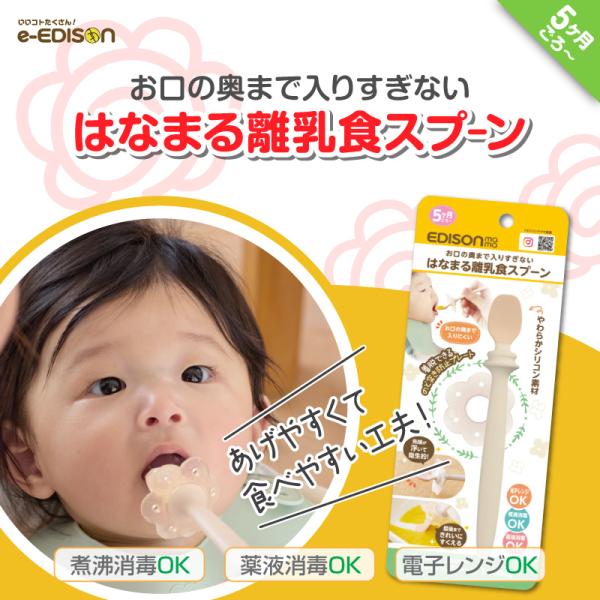 ■商品名はなまる離乳食スプーン■種類：ピンクベージュ■対象月年齢：5ヶ月〜■サイズ/重量本体：20×20×151.2mm/10gプレート：42×7×44.1mm/3g■材質(耐熱温度)本体：ナイロン、シリコーンゴム（170℃）プレート：シリ...
