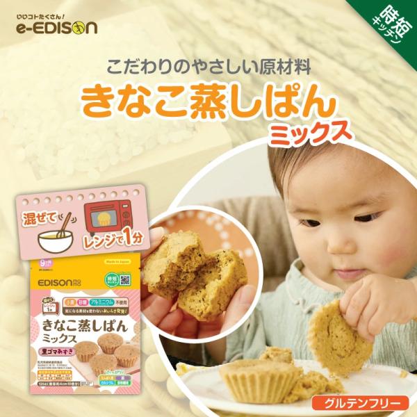 ■商品名きなこ蒸しぱんミックス 黒ゴマあずき■内容量：125g■原材料名大豆(アメリカ又はカナダ)(分別生産流通管理済み)、うるち米、マルトデキストリン、コーンスターチ、いりごま、こしあんパウダー/ベーキングパウダー■対象年齢：9ヶ月ごろ〜...