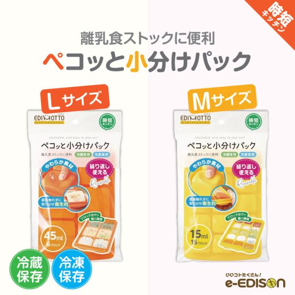 ■商品名ペコッと小分けパック 選べる2個セット■本体サイズMサイズ：144×30×230mm/116gLサイズ：144×35×230mm/121g■材質本体・フタ：ポリエチレン (耐熱温度：60℃/耐冷温度：-45℃)■商品説明・「ペコッと...