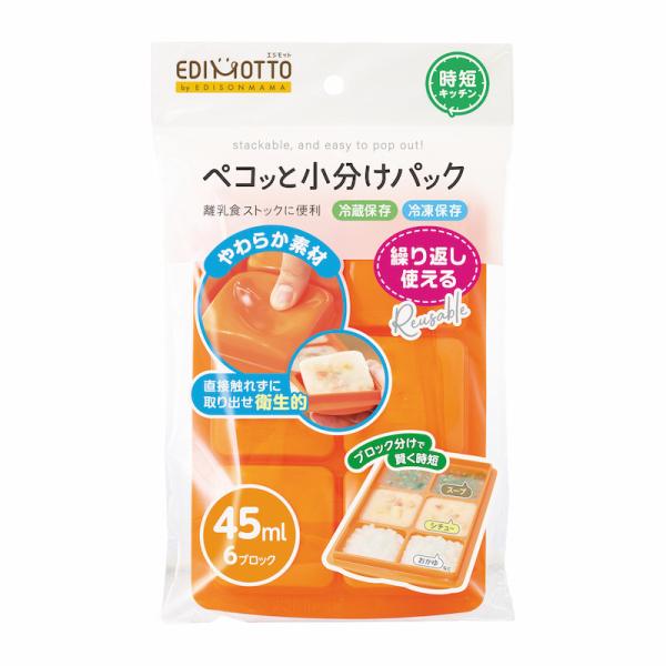 EDIMOTTO エジモット 【ペコッと小分けパック Lサイズ】 フタ付き 小分けパック 保存容器 冷凍小分け 小分け容器 離乳食作り 小分けトレー 離乳食 離乳食作り