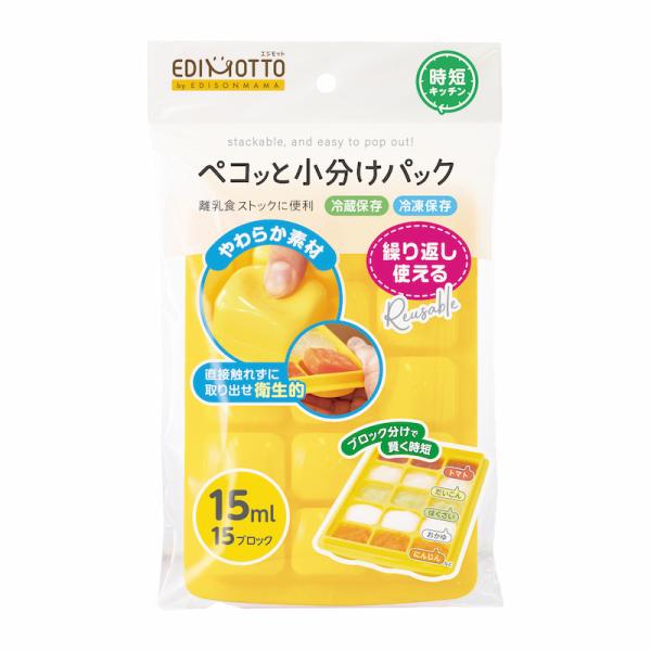 EDIMOTTO エジモット 【ペコッと小分けパック Mサイズ】 フタ付き 小分けパック 保存容器 冷凍小分け 小分け容器 離乳食作り 小分けトレー 離乳食 離乳食作り