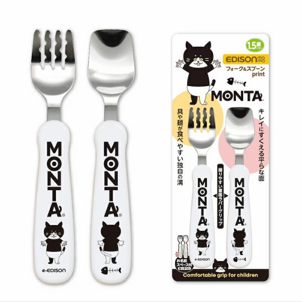 保育士認定】 EDISONmama フォーク&スプーン MONTA 14cm 1.5歳〜 麺が
