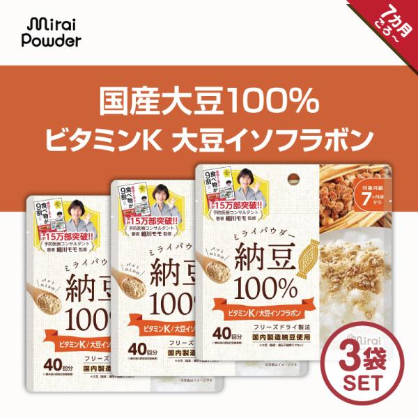 Bitattoビタット ミライパウダー 納豆　離乳食7ケ月から　離乳食だし