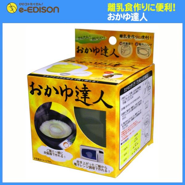 おかゆ達人 離乳食 炊飯器 レンジでお粥が作れる ケイジェイシー おかゆ調理 かんたん おいしい ラクラク 送料無料 Okayu いいコトたくさん イーエジソン 通販 Yahoo ショッピング