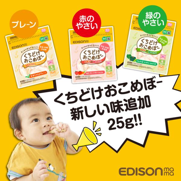 ●商品名くちどけおこめぼー 【3種セット】プレーン/緑のやさい/赤のやさい●内容量：25g×3●原材料名 ・プレーン：うるち米(山形県産使用)100％・緑のやさい：うるち米(国産)、えんどう豆グリッツ、乾燥ちんげん菜、乾燥かぼちゃ・赤のやさ...