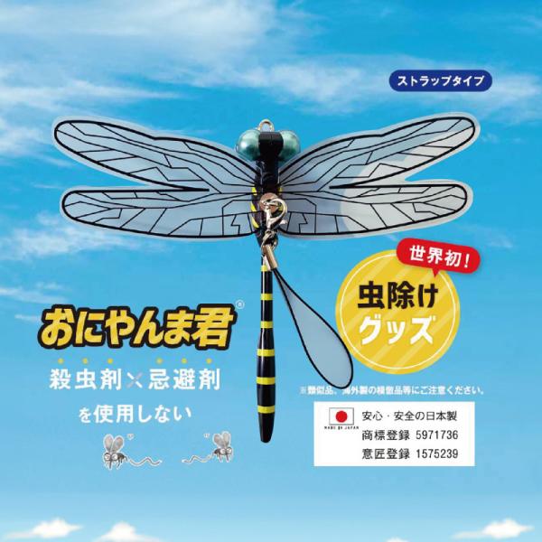 2個でこの値段 おにやんま 虫よけ 正規品 虫除け 害虫駆除 害虫 ストラップ 安全ピン  蚊 蜂 羽虫 虫 携帯 害虫 忌避 害虫 虫 グッズ