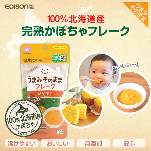 EDISONmama エジソンママ うまみそのままフレーク 【かぼちゃ50g 単品
