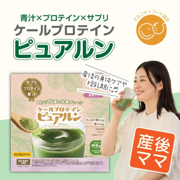■商品名ケールプロテイン ピュアルン野菜とタンパク質をおいしく摂取できる 産後ママ■サイズ/重量180×46×180mm/内容量200g※計量スプーン付属■原材料ケール（国産）、難消化性デキストリン、粉末状大豆たん白、マルチトール、アルファ...