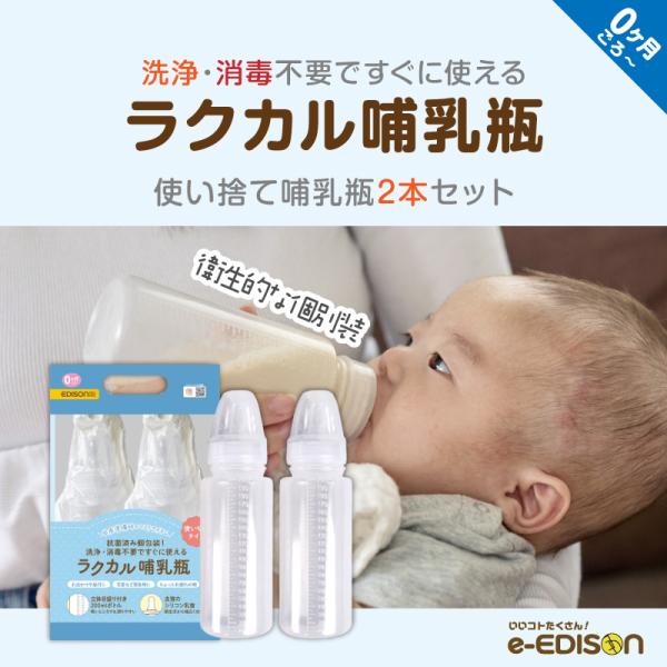■商品名ラクカル哺乳瓶■対象年齢0ヶ月ごろ〜■材質（耐熱温度）ボトル：PP乳首：シリコンキャップ：PP■お手入れ方法使い捨て（1回のみ）■サイズ/重量本体サイズ：W50×D50×H170mm内容量：200ml重さ：30g■セット内容哺乳瓶（...