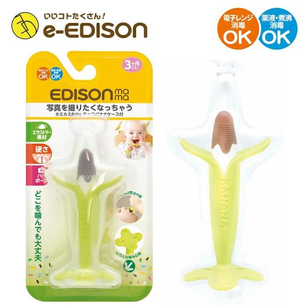 他サイト： エジソンママ カミカミBaby 【チョコバナナ】 専用ケース付き はがため 歯がためバナナ カミカミバナナ 3ヶ月〜 赤ちゃん ベビーおもちゃ 出産祝いの商品画像