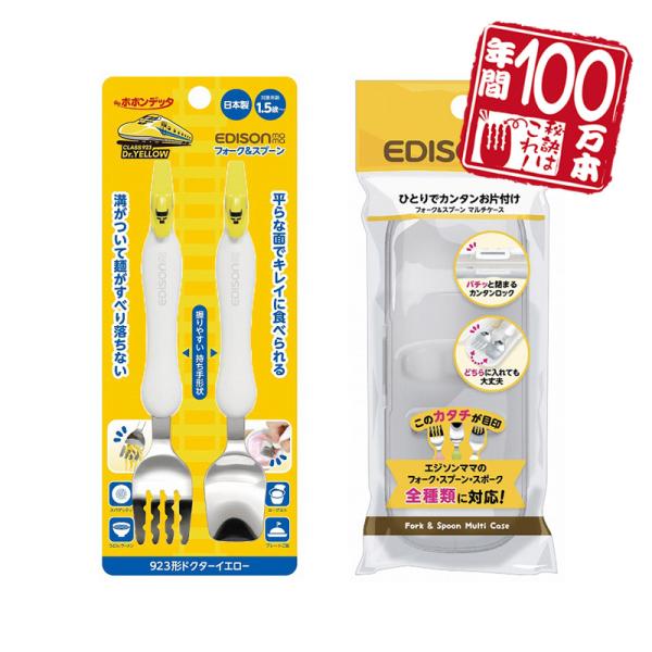EDISONmama エジソンママ 新幹線シリーズ フォーク&スプーン 【923形