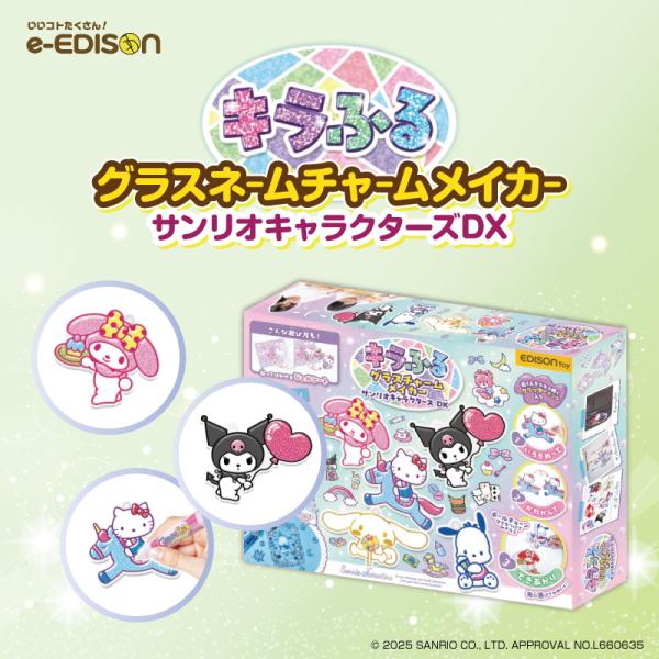 EDISONToy キラふる 【サンリオキャラクターズDX】 グラスネーム