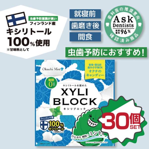 キシリトール 100%  【ミント味】30個セット 22g キャンディー タブレット キシリブロック あめ アメ こども 甘い 爽快感 歯磨き ノンシュガー 糖類オフ 防災