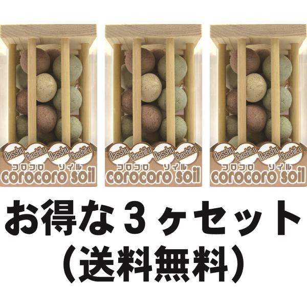 【お得な３ヶセット】コロコロソイル 桧のケース入り 除湿剤 脱臭剤 調湿 自然素材 珪藻頁岩 ゼオライト 天日干し くり返し使える
