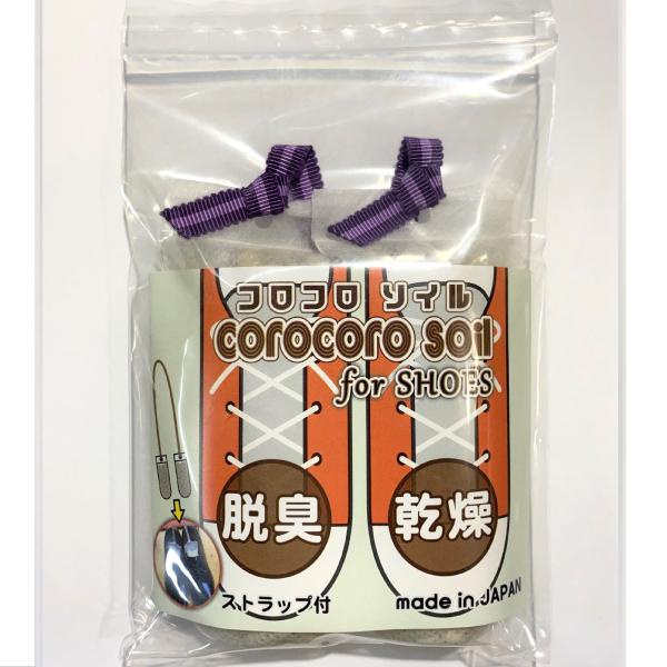 コロコロソイルforシューズ　靴用　カラー６色　乾燥剤　脱臭剤　自然素材　珪藻頁岩　ゼオライト　ストラップ付