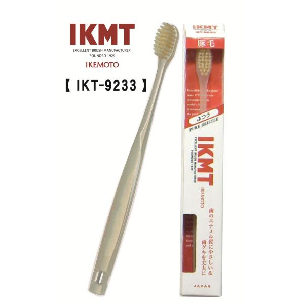 < ふつう コンパクト > IKMT 豚毛歯ブラシ IKT-9233 イケモト 天然毛 獣毛 オーラルケア 旧KNT