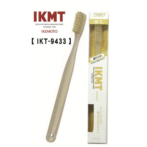 <超かため レギュラー> IKMT 豚毛歯ブラシ IKT-9433 イケモト 天然毛 獣毛 オーラルケア 旧KNT