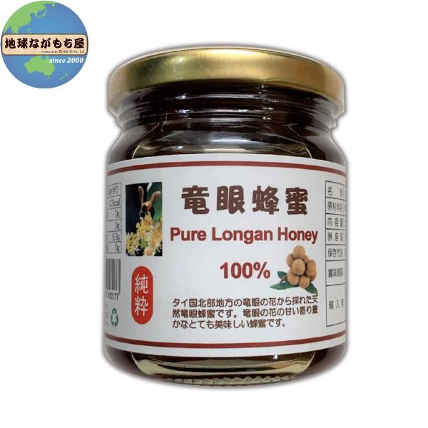 ロンガンはちみつ お得な瓶入り250g 固まりにくい 100% 天然 純粋はちみつ 無添加 低GI 竜眼蜂蜜