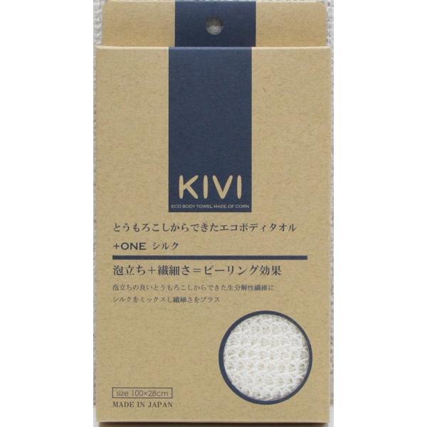 《ポリ乳酸繊維＋ シルク 》KIVIボディタオル 日本製 生分解 やわらか 綿 エコ バス用品 泡立つ ボディタオル