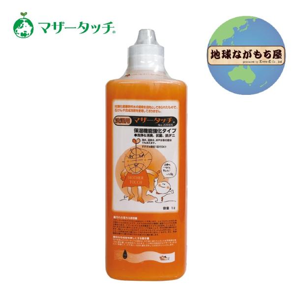 【1L】 マザータッチ 洗濯用 強化タイプ 天然成分100％ 合成洗剤不使用 石けん不使用 化学物質不使用 消臭剤 入浴剤 青森ヒバ すすぎ１回 100％生分解 水質浄化